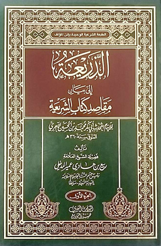 التعليق على باب من كتاب الشريعة للإمام الآجريّ : ( باب تفريع معرفة الإيمان والإسلام وشرائع الدين )