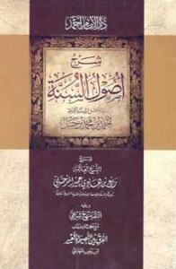 thumbnail-شرح أصول السنة للإمام أحمد بن حنبل