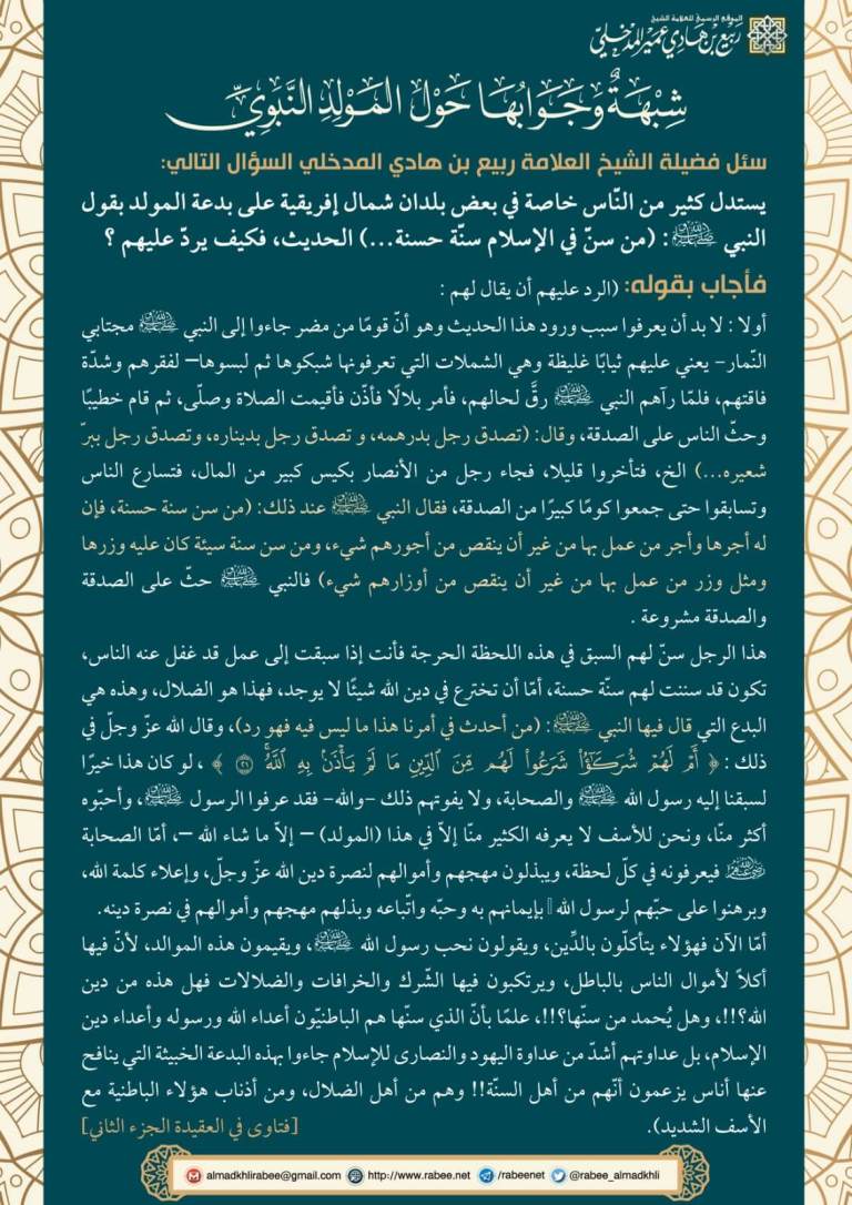 thumbnail-شبهة وجوابها حول المولد النبوي