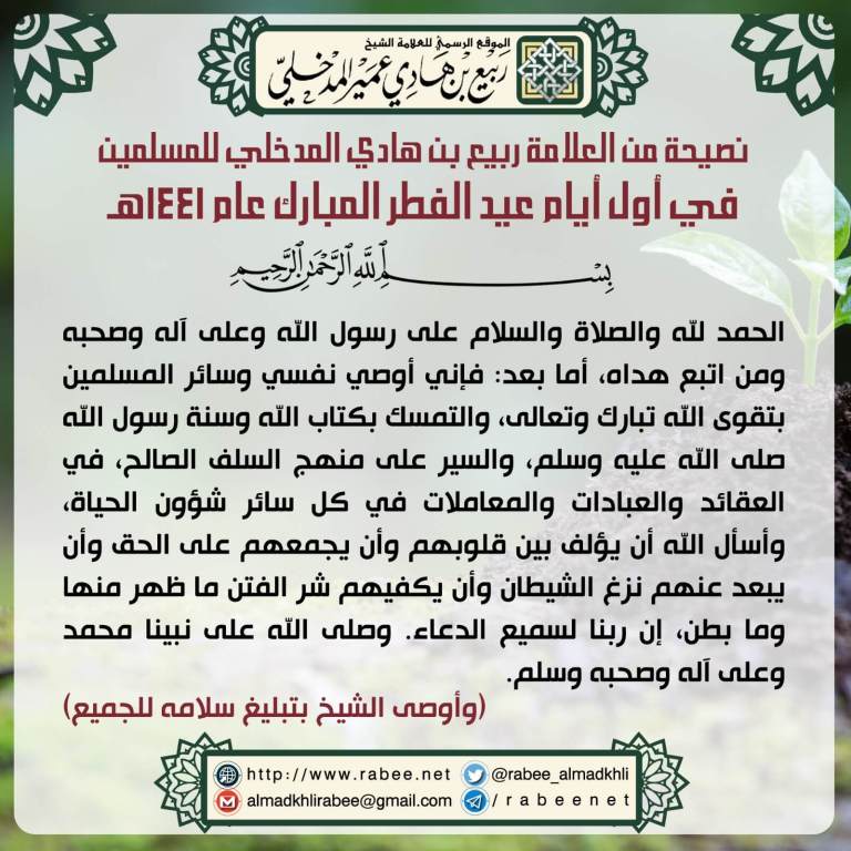 thumbnail-نصيحة في أول أيام عيد الفطر المبارك عام 1441هـ