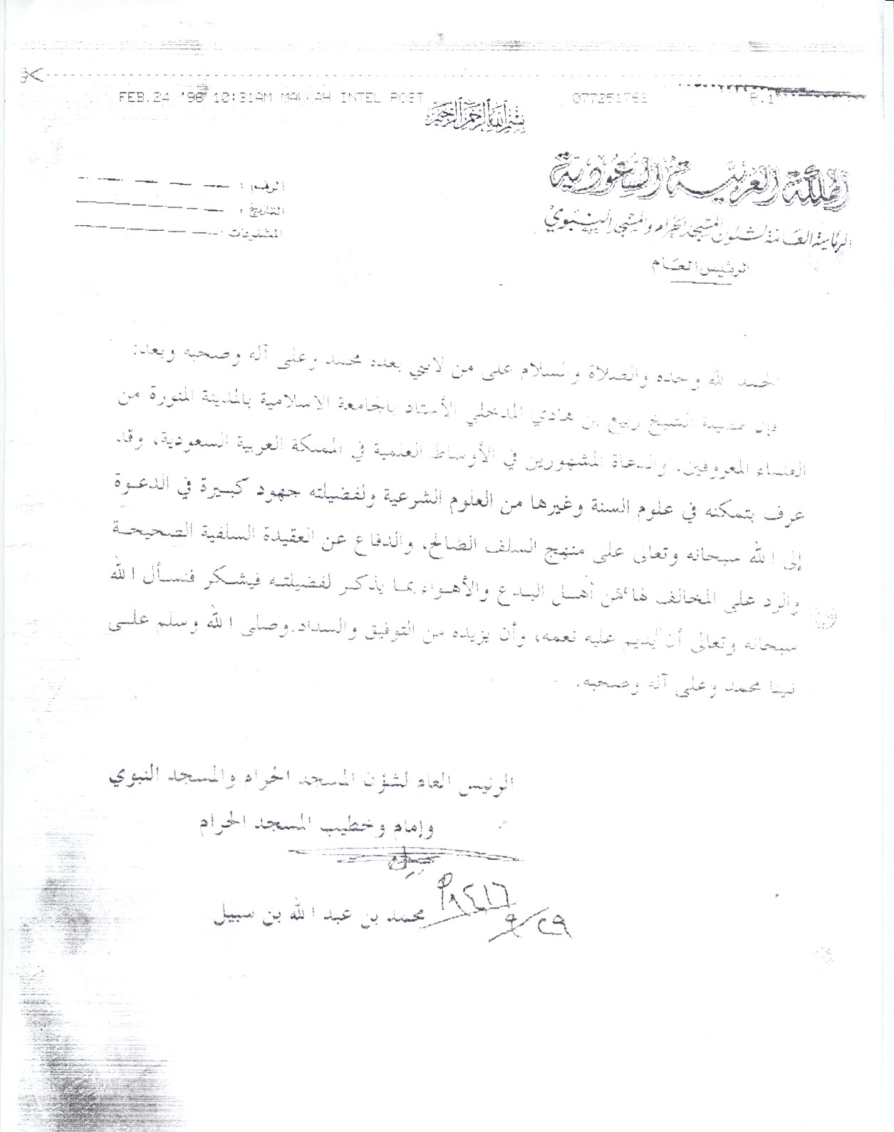 تقديم الشيخ محمد بن عبدالله السبيل لكتاب الشيخ ربيع جماعة واحدة لا جماعات في الرد على عبدالرحمن عبدالخالق