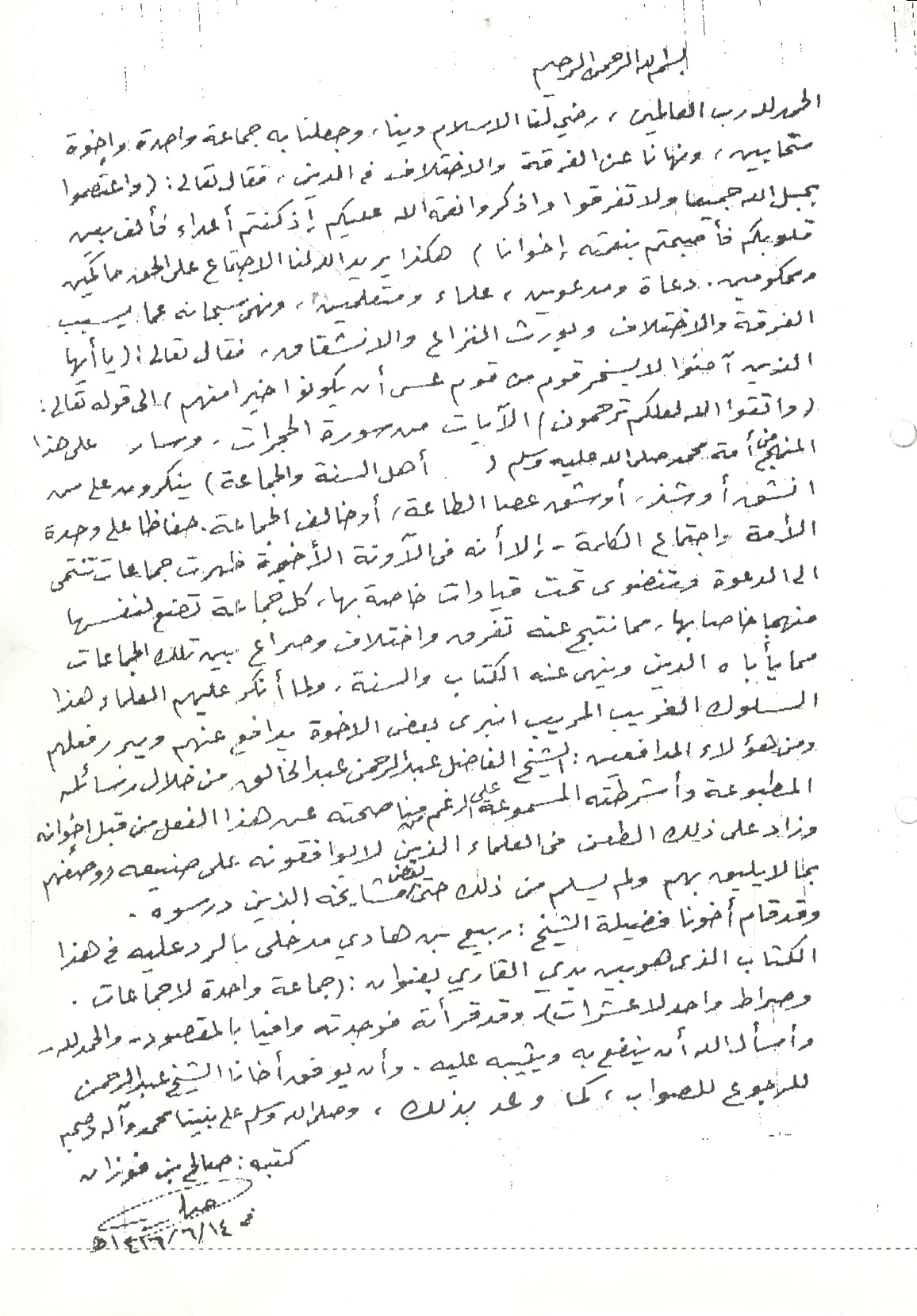تقديم الشيخ الفوزان لكتاب الشيخ ربيع جماعة واحدة لا جماعات في الرد على عبدالرحمن عبدالخالق
