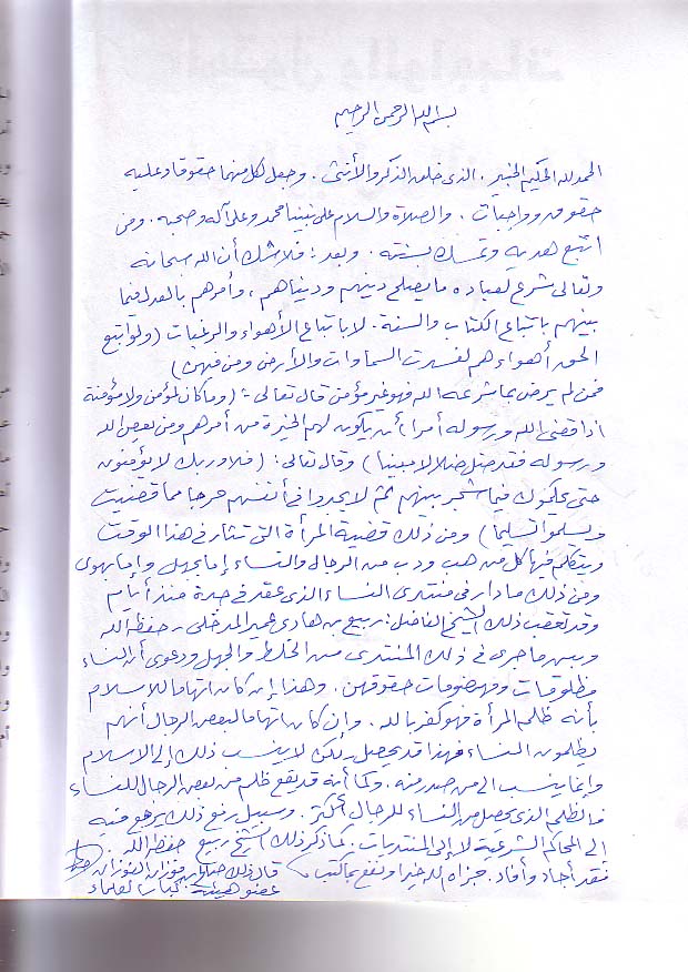 thumbnail-مقدمة الشيخ الفوزان لكتاب الشيخ ربيع الحقوق والواجبات على الرجال والنساء في الإسلام