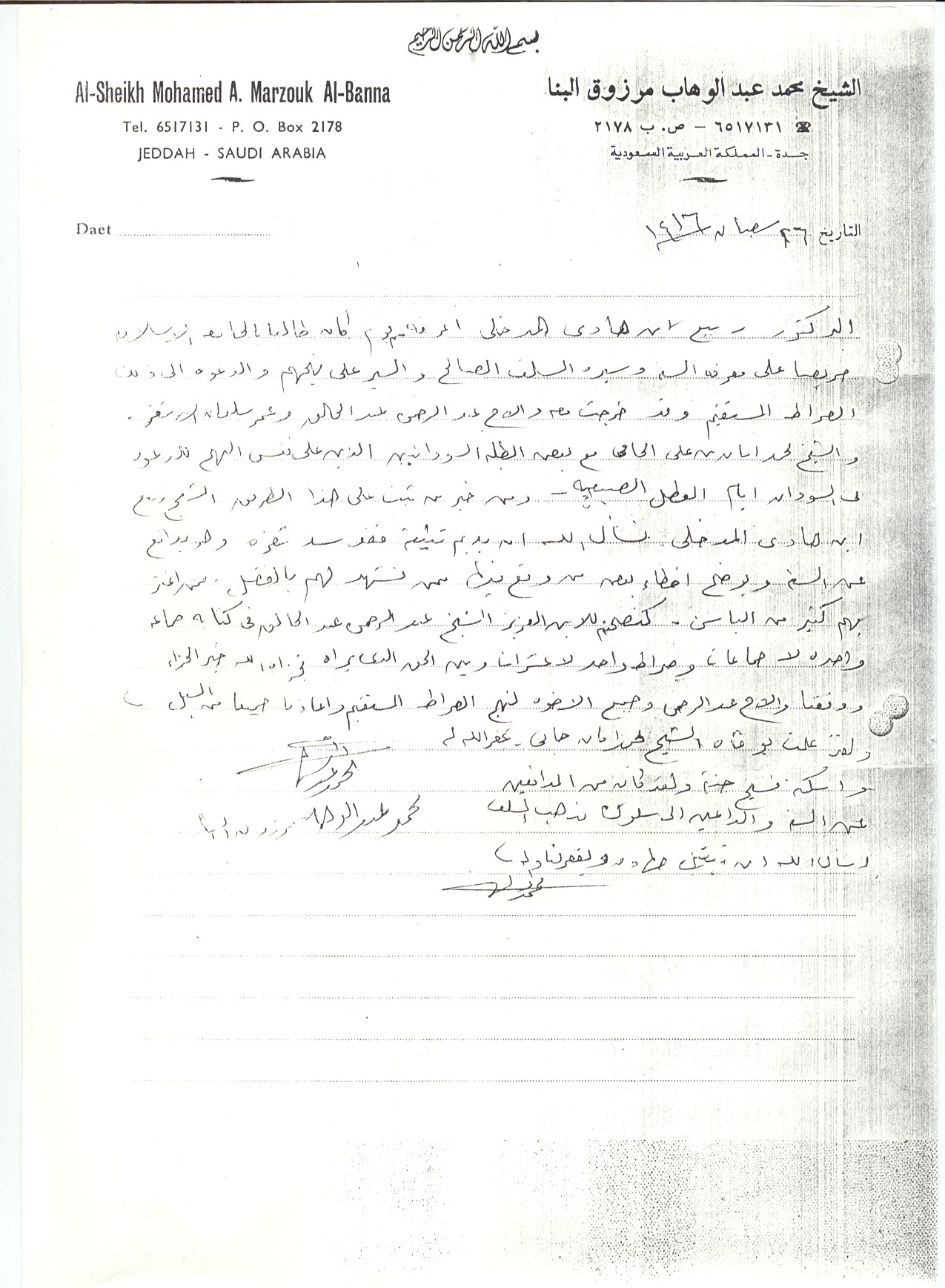 تقديم الشيخ محمد بن عبدالوهاب البنا لكتاب الشيخ ربيع جماعة واحدة لا جماعات في الرد على عبدالرحمن عبدالخالق