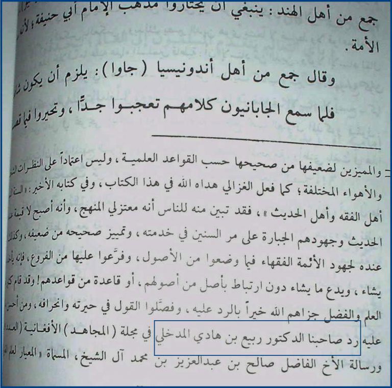 thumbnail-ثناء الشيخ الألباني في كتابه صفة الصلاة على رد الشيخ ربيع على الغزالي
